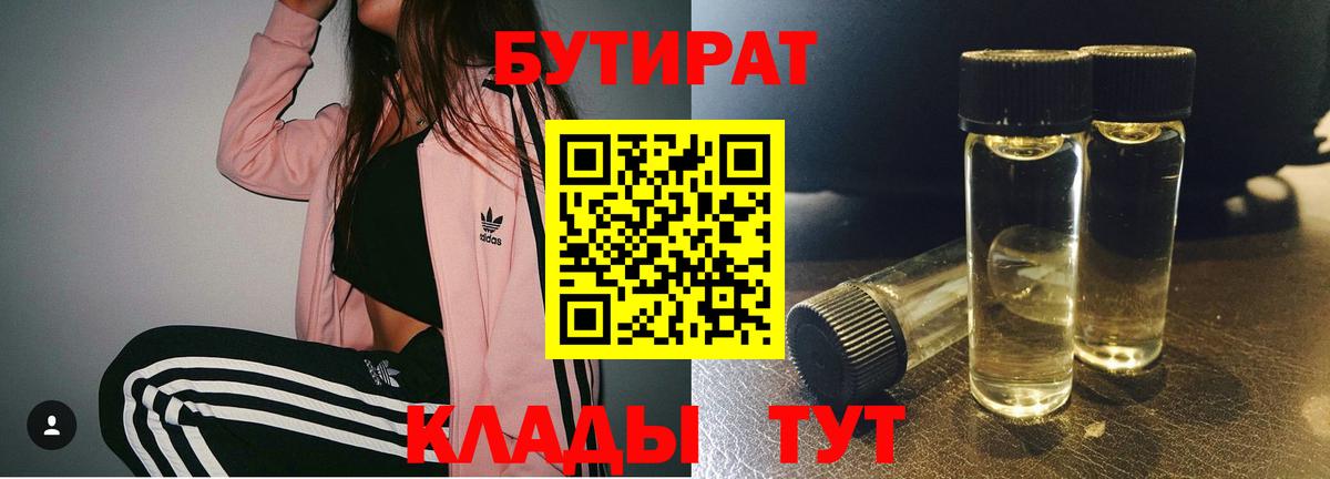 Бутират бутик  Вход с VPN  БУТИРАТ  Нарткала 