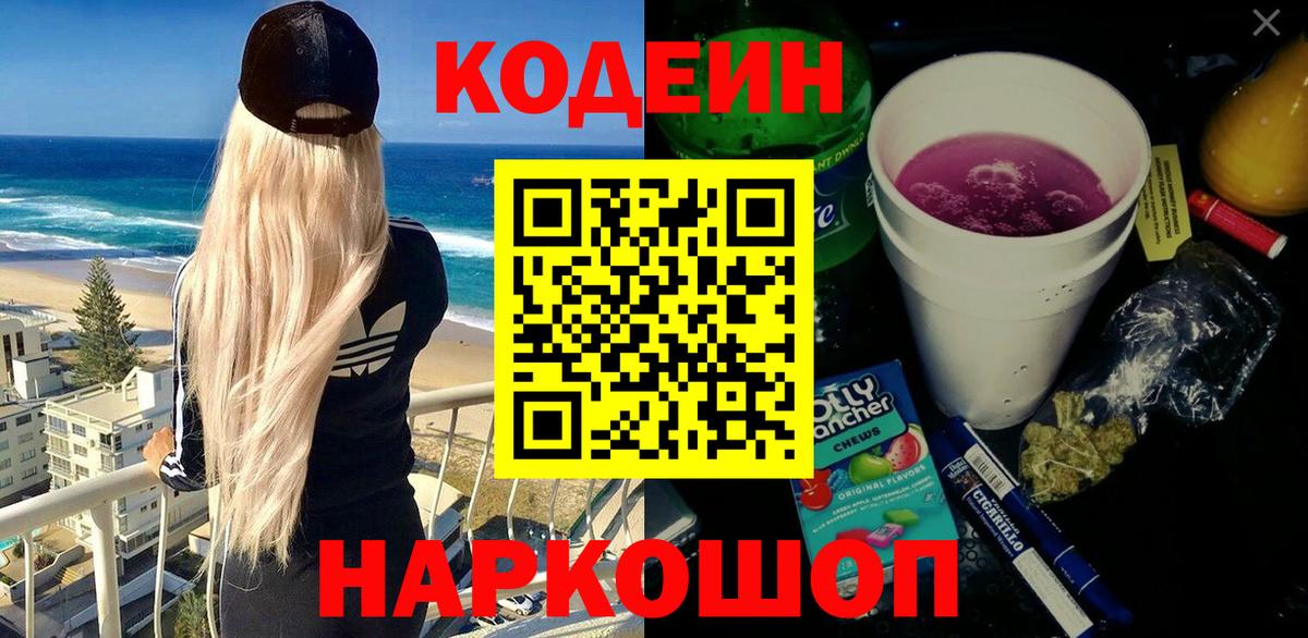 Кодеиновый сироп Lean напиток Lean (лин) Нарткала