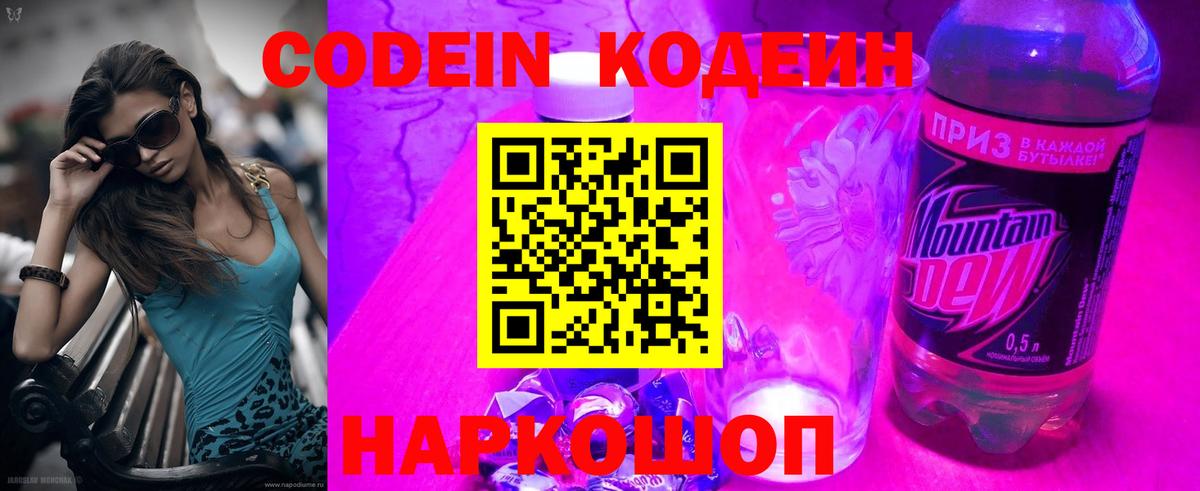 Codein напиток Lean (лин)  Вход с VPN  Codein Purple Drank  Нарткала 
